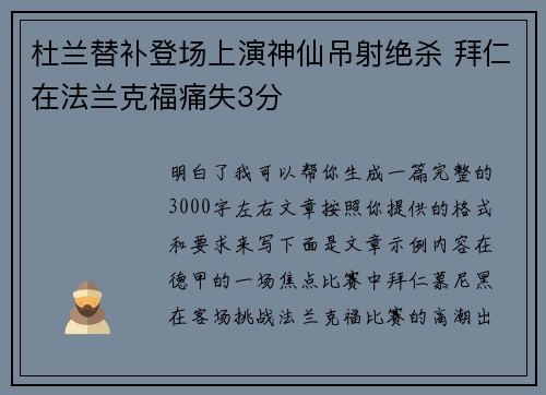 杜兰替补登场上演神仙吊射绝杀 拜仁在法兰克福痛失3分 杜兰替补登场上演神仙吊射绝杀 拜仁在法兰克福痛失3分